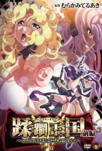 蹂躙王国 前編 ～エルフ王国は巨大苗床に～