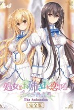 処女はお姉さまに恋してる 三つのきら星 The Animation 完全版