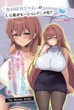 昔大好きだったムチムチ巨乳の担任●●がお隣さんになった～モラハラ旦那から寝取ってラブラブ恋人になっちゃう話～ The Motion Anime