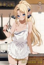 ○○交配 第十二話 毎日お世話してくれる彼女はエルフのお姫様 後編
