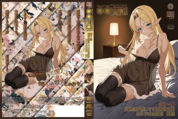 ○○交配 第十一話 毎日お世話してくれる彼女はエルフのお姫様 前編