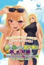 南の島にいた調子乗りギャル人妻を日本に帰れなくなるほどイカせて寝取った話 The Motion Anime