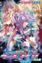 装煌聖姫イースフィア 完全版 ～淫虐の洗脳改造～