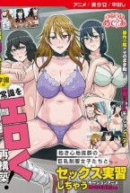 学園の常識をエロく再構築！抱き心地抜群の巨乳制服女子たちとセックス実習しちゃう モーションアニメ