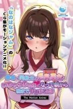 ●●の同級生の巨乳巫女といちゃらぶ関係になって朝から晩までヤリまくる話 The Motion Anime