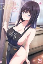 とどの妻り ～義母さん……◆～