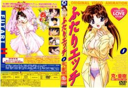 ふたりエッチ 1