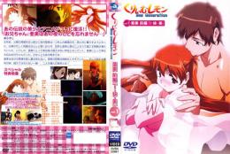 くりいむレモン New Generation Vol.1　亜美 前編「Ｉ・妹・美」