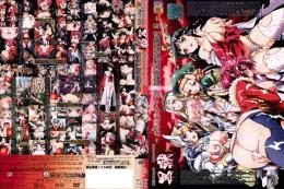 黒獣 気高き聖女は白濁に染まる カグヤ×ルー・ルー×マイア 柔肌に蠢く蟲、猛り狂う野獣達の夜編