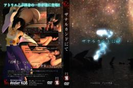 ザナルカンドにて