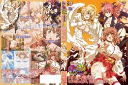 ヌキどきッ!Revolution◆ ～天使と悪魔の搾精バトル～ 夕焼け空に天使降臨! セラのおっぱい、自由にしてね 編