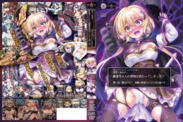 勇者ちゃんの冒険は終わってしまった! 第一話 夢か幻か! 無敵の勇者ちゃんに迫る魔の手