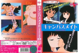 キャンパスメイト