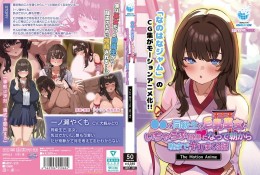 ●●の同級生の巨乳巫女といちゃらぶ関係になって朝から晩までヤリまくる話 The Motion Anime