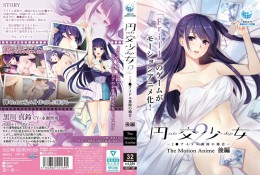 円交少女2～J●アイドル真鈴の場合～ The Motion Anime 後編